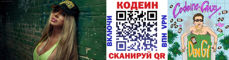 Codein напиток Lean (лин)  Купить закладки  Адыгейск 